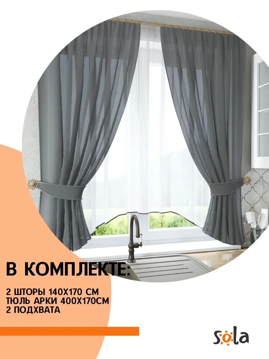 Шторы для кухни короткие Sola 31380333 купить в интернет-магазине  Wildberries