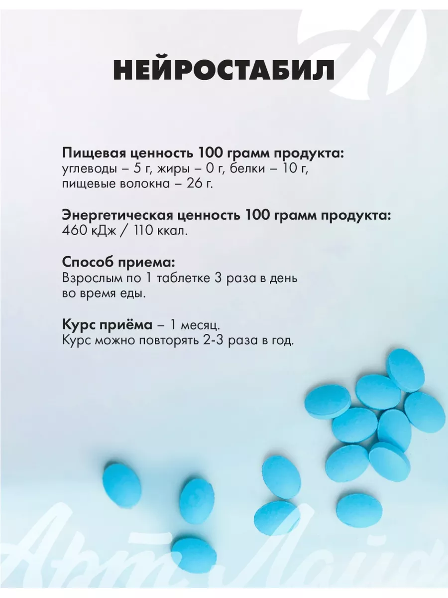 Нейростабил успокаивающее действие От стресса Артлайф Арт Лайф 31384639  купить в интернет-магазине Wildberries