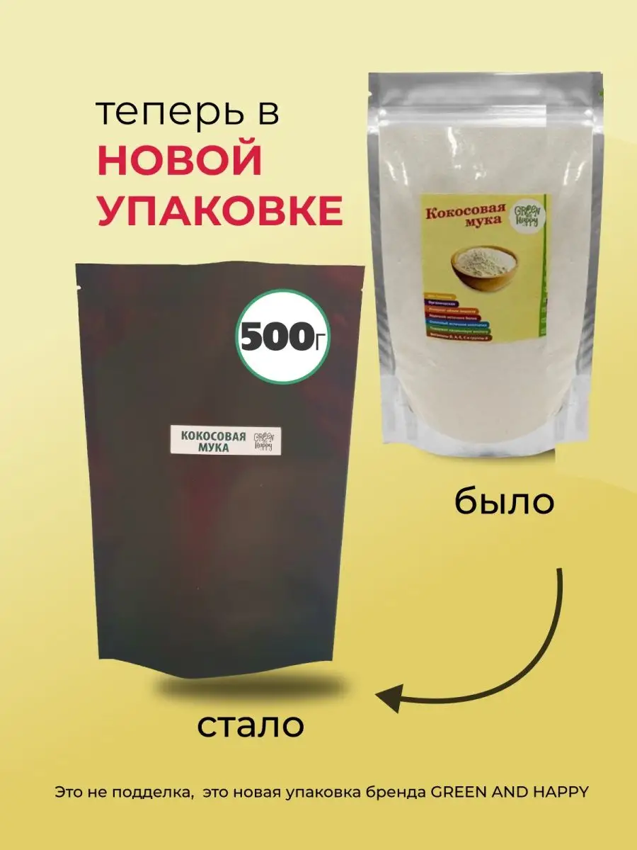 Кокосовая мука (без глютена), 500 г Green and Happy 31391808 купить за 196  ₽ в интернет-магазине Wildberries