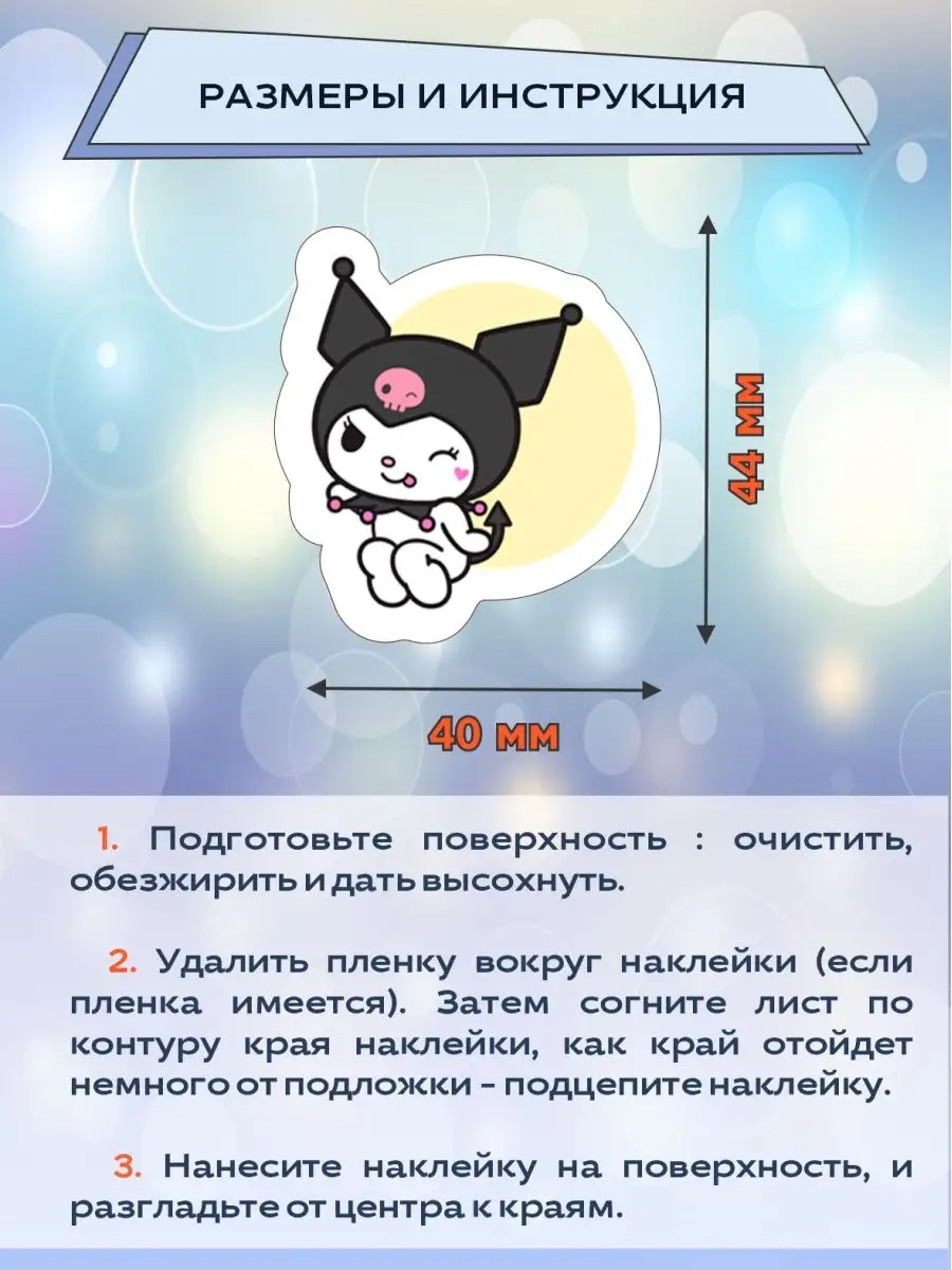 Наклейки hello kitty kuromi 60 шт. ИСТОК54 31395247 купить за 350 ₽ в  интернет-магазине Wildberries