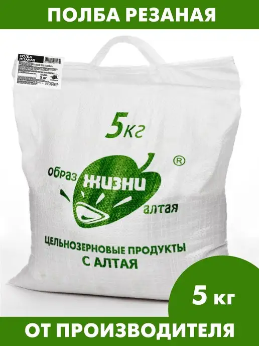 Образ жизни Алтая Полба резаная, каша полбяная цельнозерновая, 5 кг, 5 кг