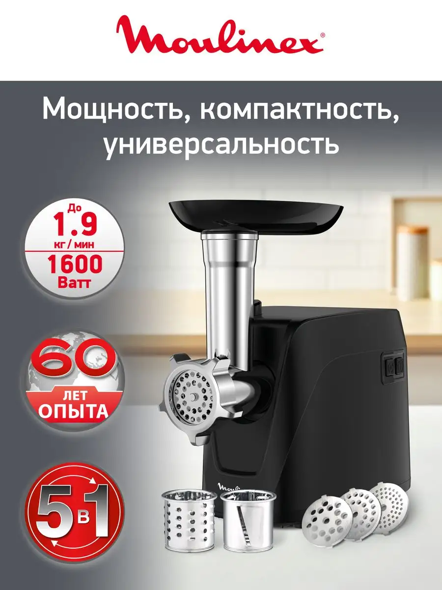 Мясорубка электрическая Moulinex HV1 ME112832, 1600Вт Moulinex 31409830  купить в интернет-магазине Wildberries