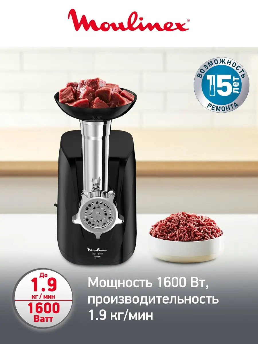 Мясорубка электрическая Moulinex HV1 ME112832, 1600Вт Moulinex 31409830  купить в интернет-магазине Wildberries