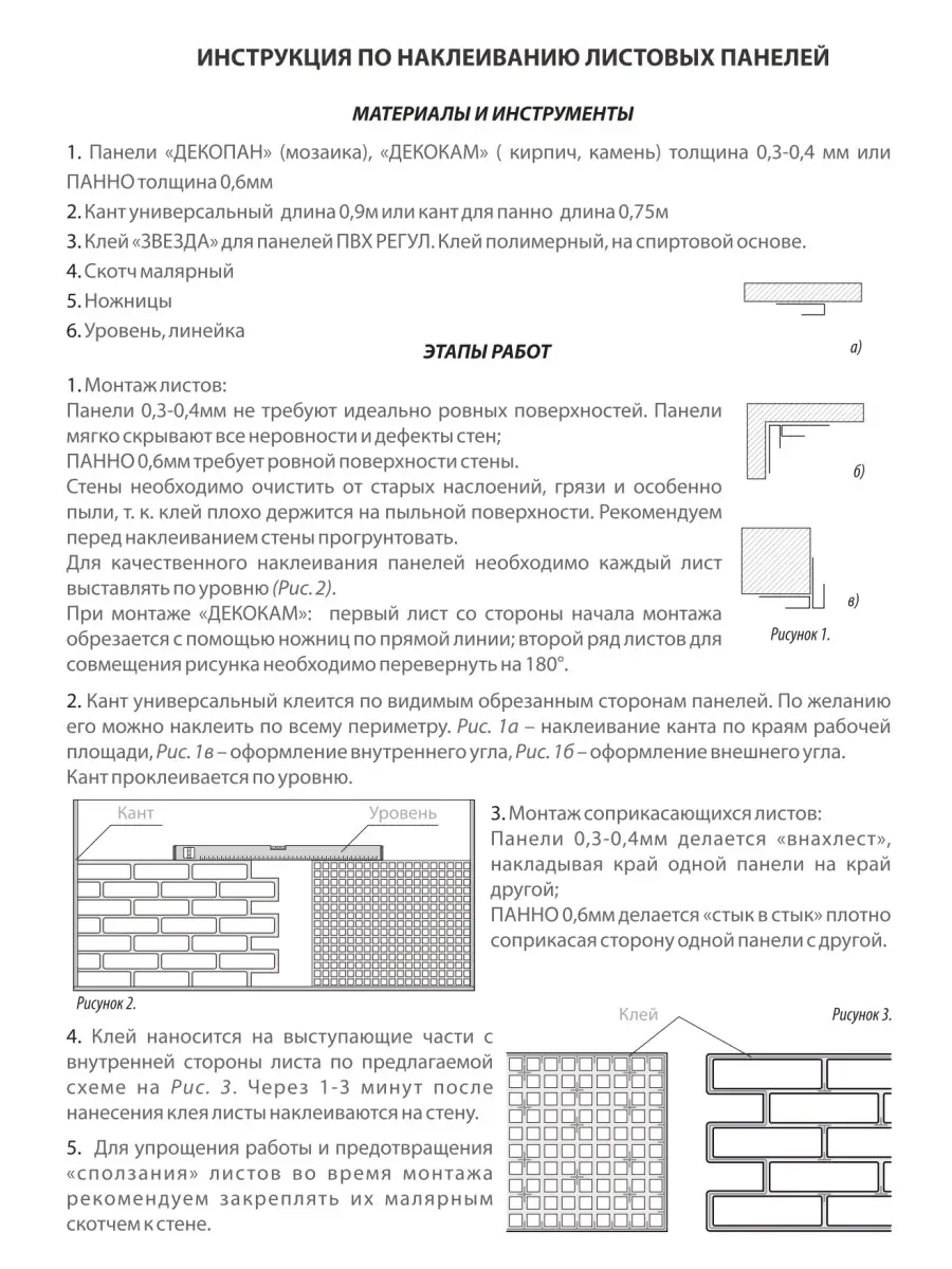 Монтаж стеновых панелей панелит, вагонка, ДВП, МДФ, ПВХ или ДСП,наборных реечных,