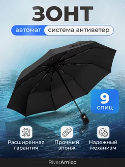 Зонт автомат антиветер однотонный компактный легкий River-Amico 31415573 купить за 579 ₽ в интернет-магазине Wildberries