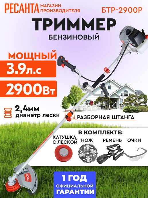 РЕСАНТА Триммер садовый бензиновый бтр-2900р, 1,2 л