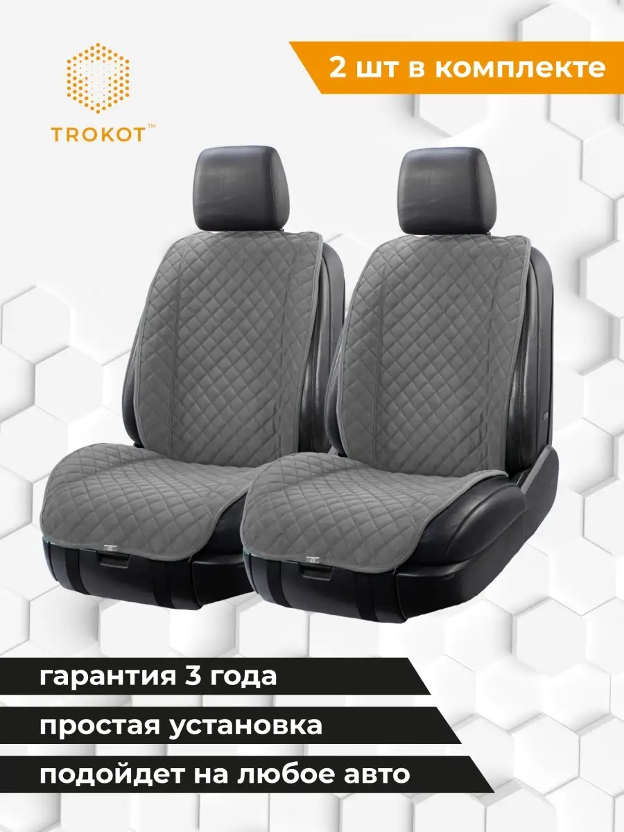 Чехол на автомобильное сиденье Накидка Авточехол