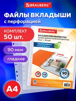 Файлы-вкладыши Мультифора А4 50 штук, 90 мкм, гладкие Brauberg 31420984 купить за 350 ₽ в интернет-магазине Wildberries