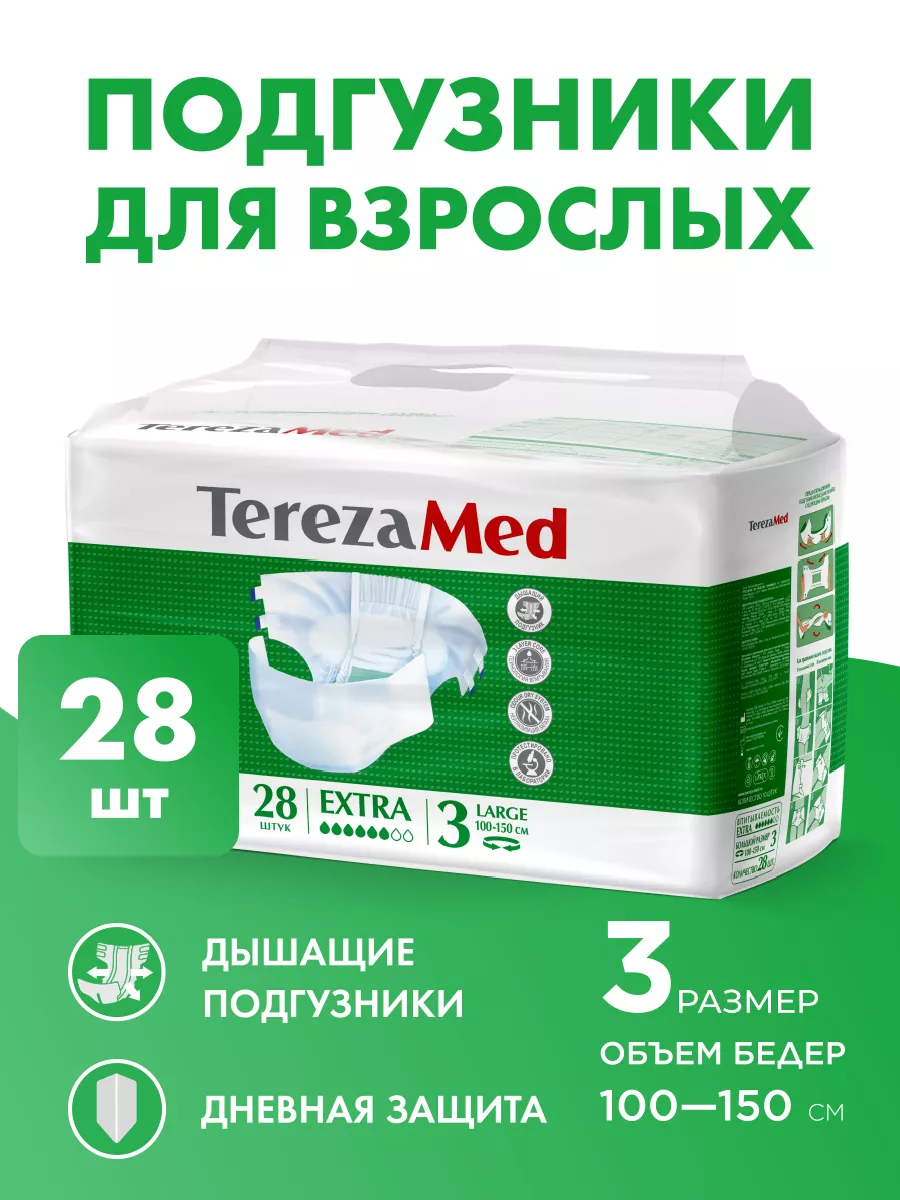 Подгузники для взрослых...