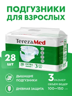 Подгузники для взрослых Extra (дневные) Large (№3) 28 штук TerezaMed 31421305 купить за 1 148 ₽ в интернет-магазине Wildberries