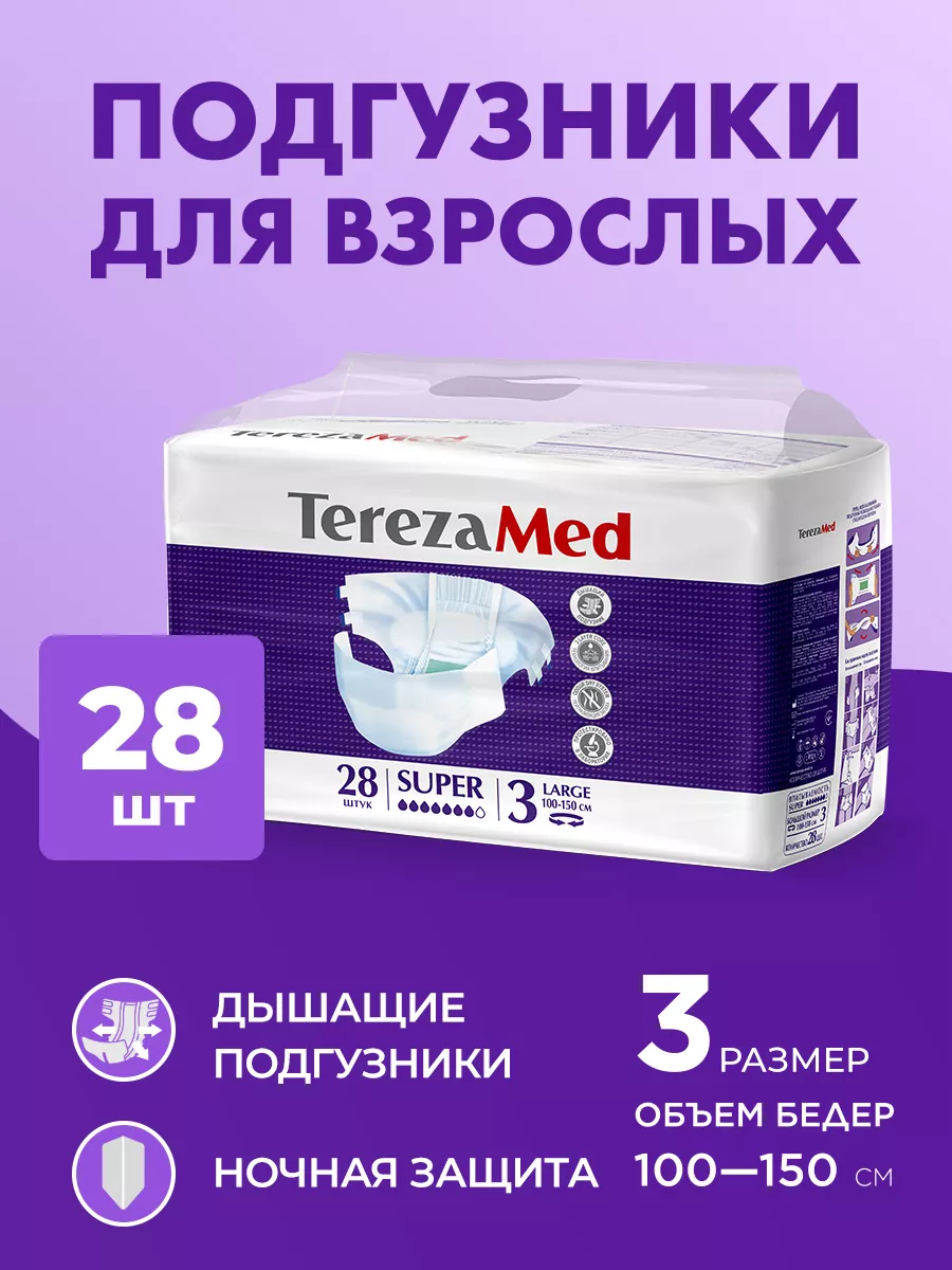 Подгузники для взрослого...