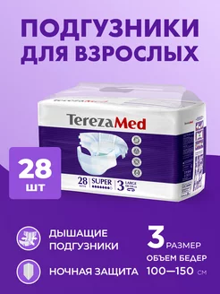 Подгузники для взрослого Super (ночные) Large (№3) 28 штук TerezaMed 31424788 купить за 1 708 ₽ в интернет-магазине Wildberries