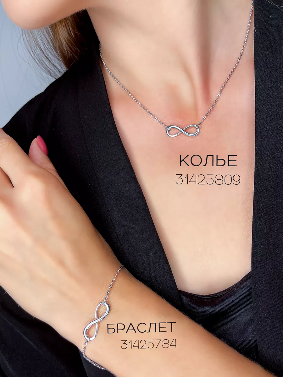 Колье серебро 925 Бесконечность Серебро Костромы 31425809 купить за 1 676 ₽  в интернет-магазине Wildberries