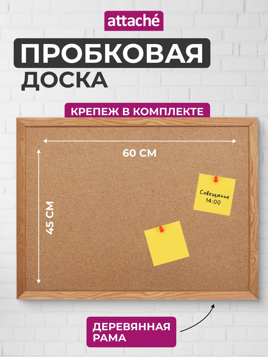 Доска пробковая на стену для заметок 45х60 см
