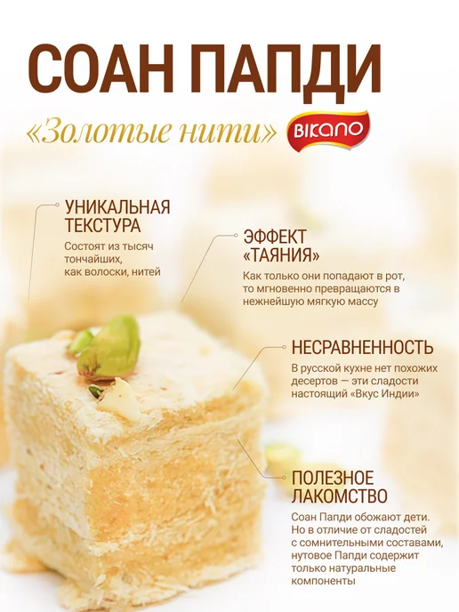 Бикано Халва индийская с орехами 250 г, 250 г, фото 2