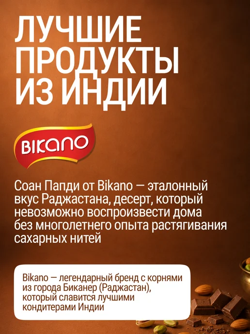 Бикано Халва индийская с орехами 250 г, 250 г, фото 5