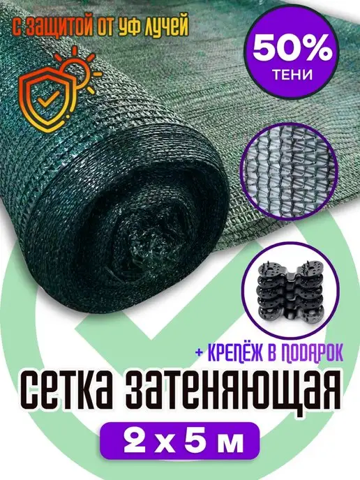 AgroSmart Сетка затеняющая 50%, зеленая, 2х5 м