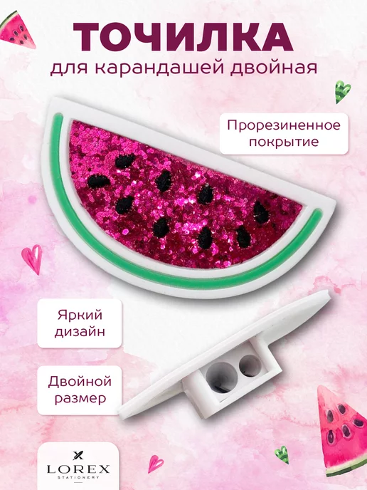 Lorex Точилка для карандашей для школы двойная, зеленый