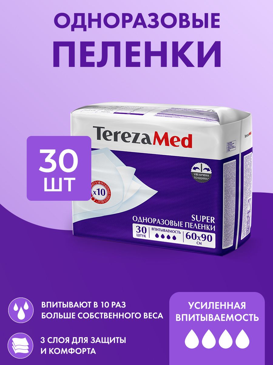 Пеленки 60 90 30. Пелёнки одноразовые, TEREZAMED. TEREZAMED пеленки однораз впитыв Basic 60х90 №30. Терезамед пеленки супер 60х60см №5. Пелёнки домоседы 60 90 30 штук.