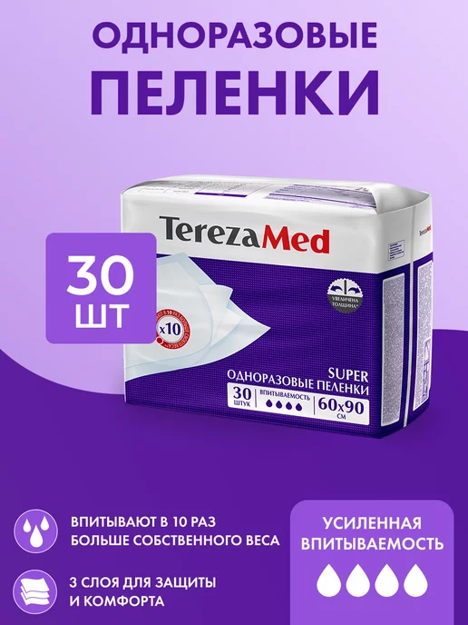 TerezaMed Пеленки одноразовые впитывающие Super 60х90 30 штук