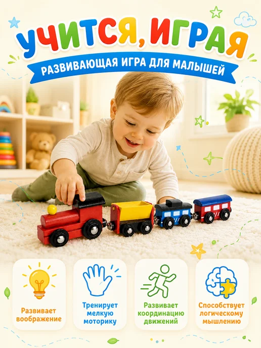 Играй с умом Поезд детский на магнитах развивающая игрушка деревянный, синий, фото 5