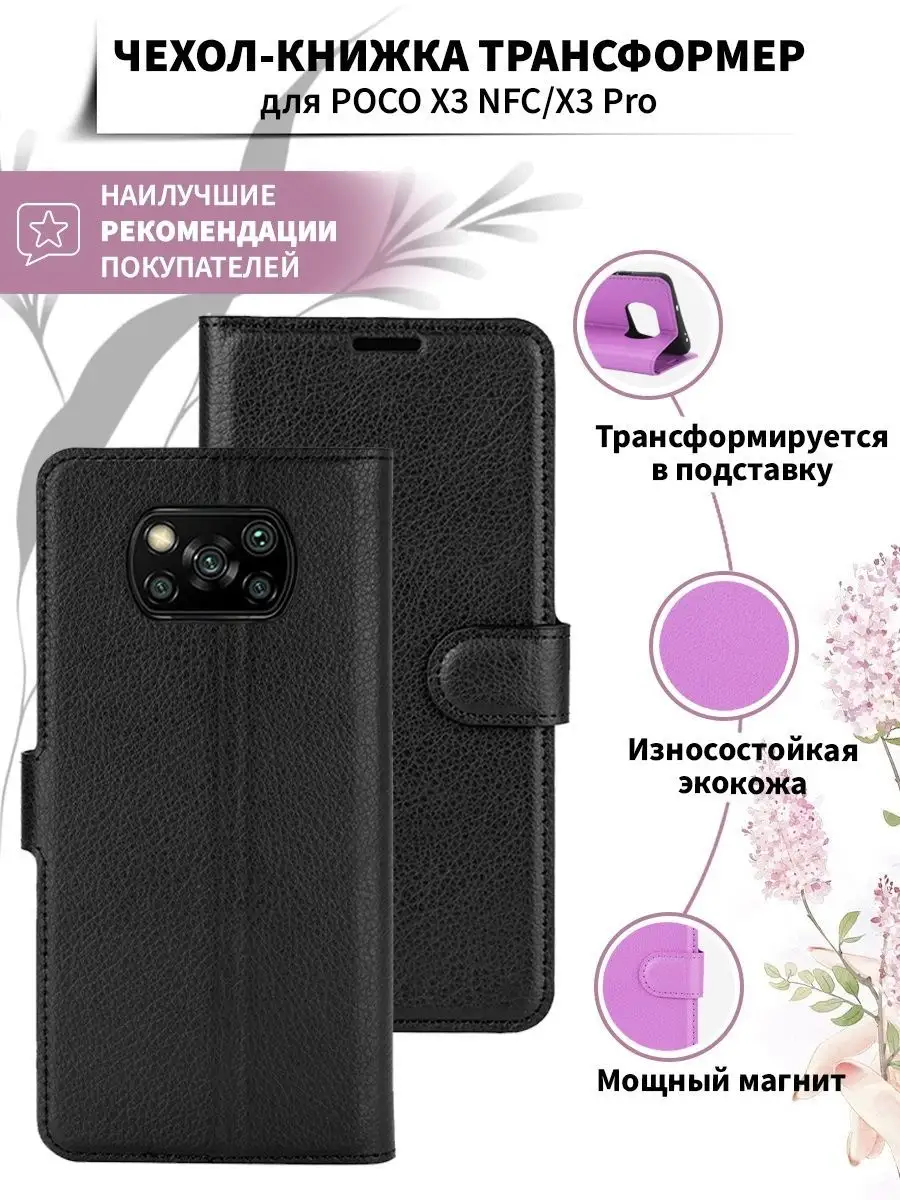 Чехол на Xiaomi Poco X3 Pro / X3 NFC Kupicase 31443577 купить в  интернет-магазине Wildberries