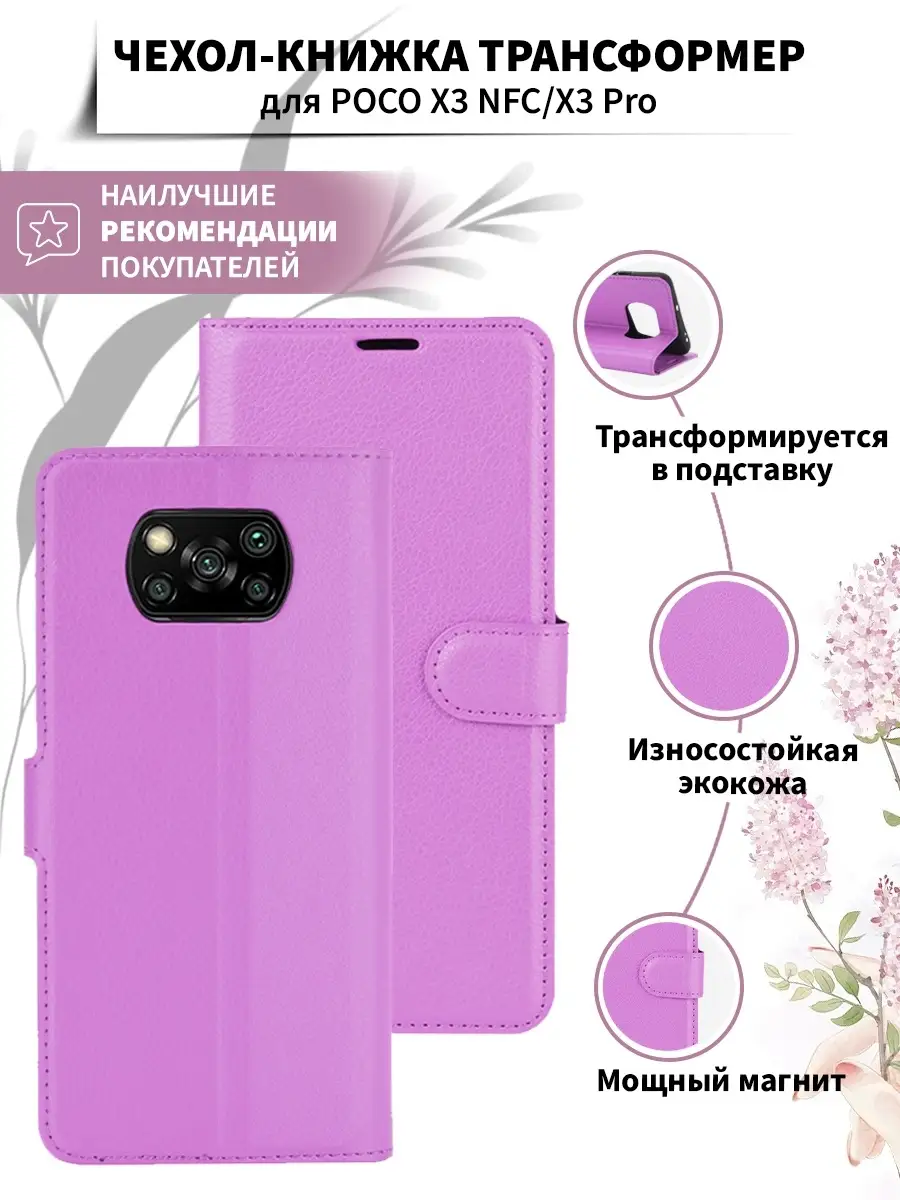 Чехол на Xiaomi Poco X3 Pro / X3 NFC Kupicase 31443580 купить в  интернет-магазине Wildberries