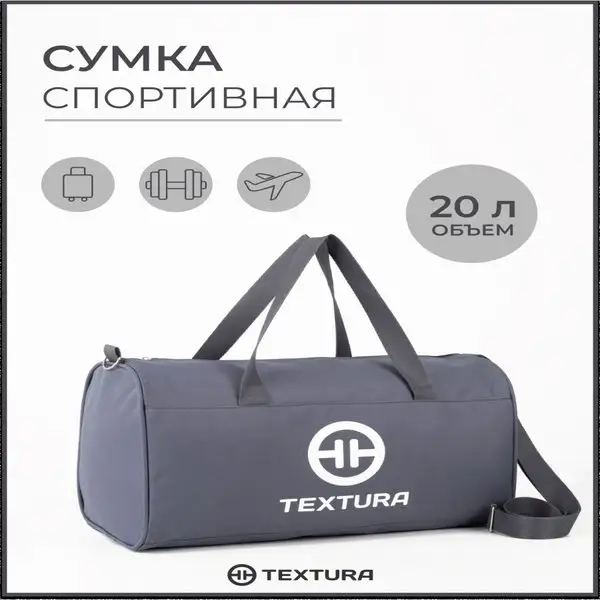 Сумка спортивная/на молнии/дорожная