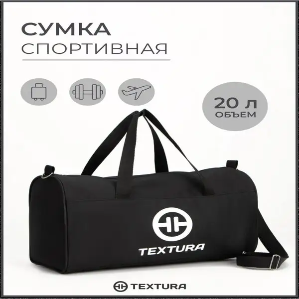 Сумка спортивная на молнии