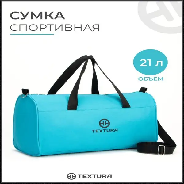 Сумка спортивная на молнии с регулируемым ремнем