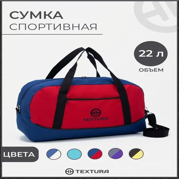 Сумка спортивная на молнии
