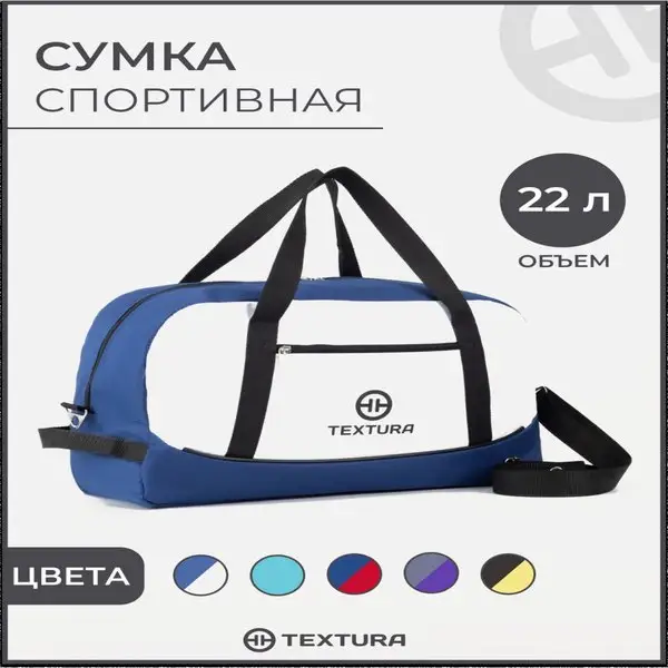 Сумка спортивная на молнии