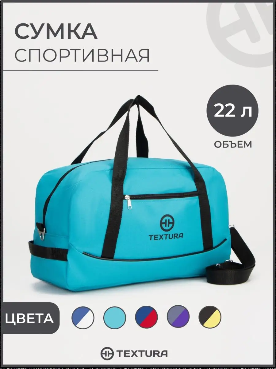 Сумка спортивная на молнии