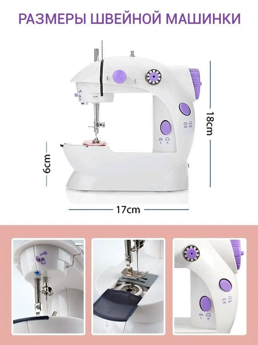 Швейная машинка электрическая портативная с педалью ЖМИ СЮДА 31445996  купить за 956 ₽ в интернет-магазине Wildberries