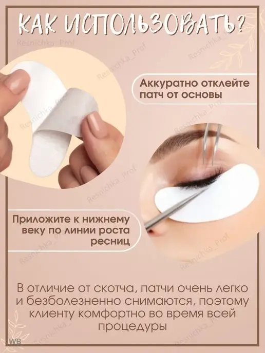 Resnichka_Prof Патчи для наращивания ресниц 100 пар, 100 пар, фото 8