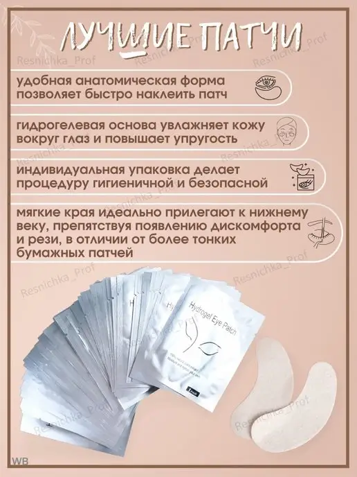 Resnichka_Prof Патчи для наращивания ресниц 100 пар, вариант, фото 8