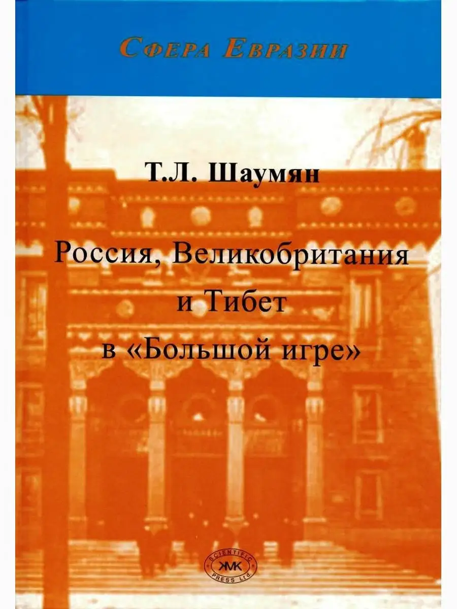 россия великобритания тибет в большой игре (100) фото