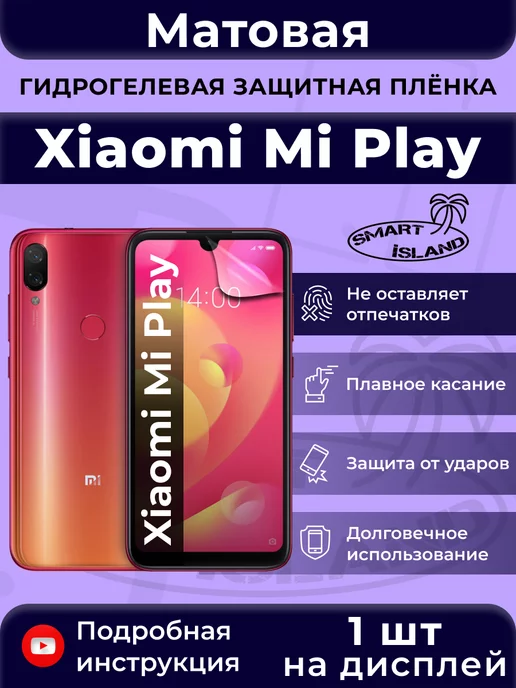 SMART iSLAND Гидрогелевая защитная плёнка для Xiaomi Mi Play, черный
