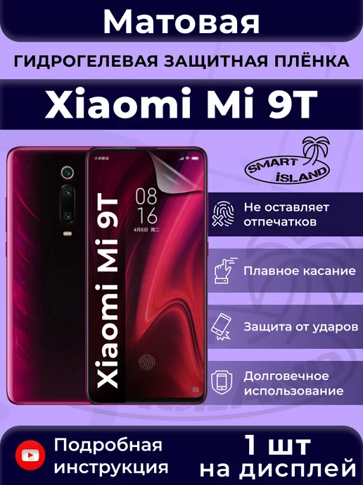 SMART iSLAND Гидрогелевая защитная плёнка для Xiaomi Mi 9T, черный