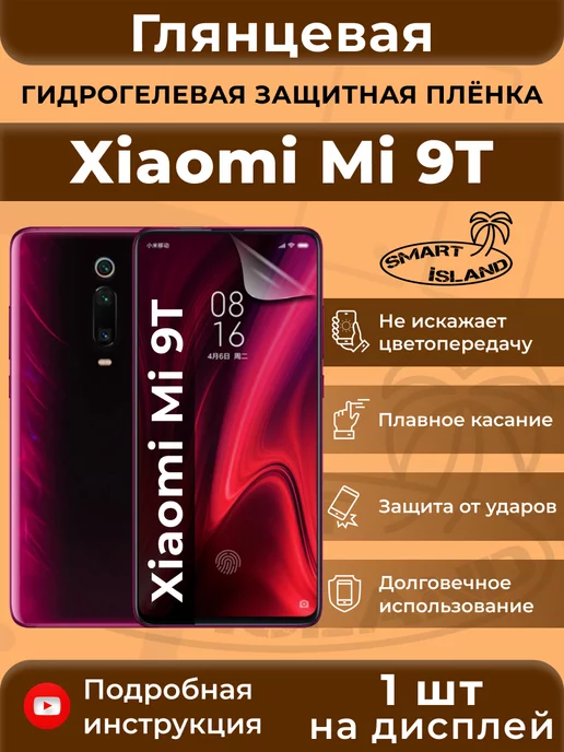 SMART iSLAND Гидрогелевая защитная плёнка для Xiaomi Mi 9T, белый
