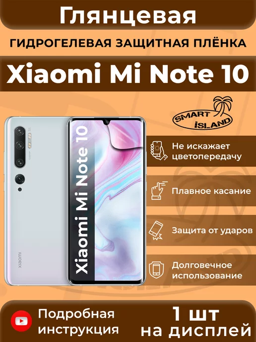 SMART iSLAND Гидрогелевая защитная плёнка для Xiaomi Mi 10, белый