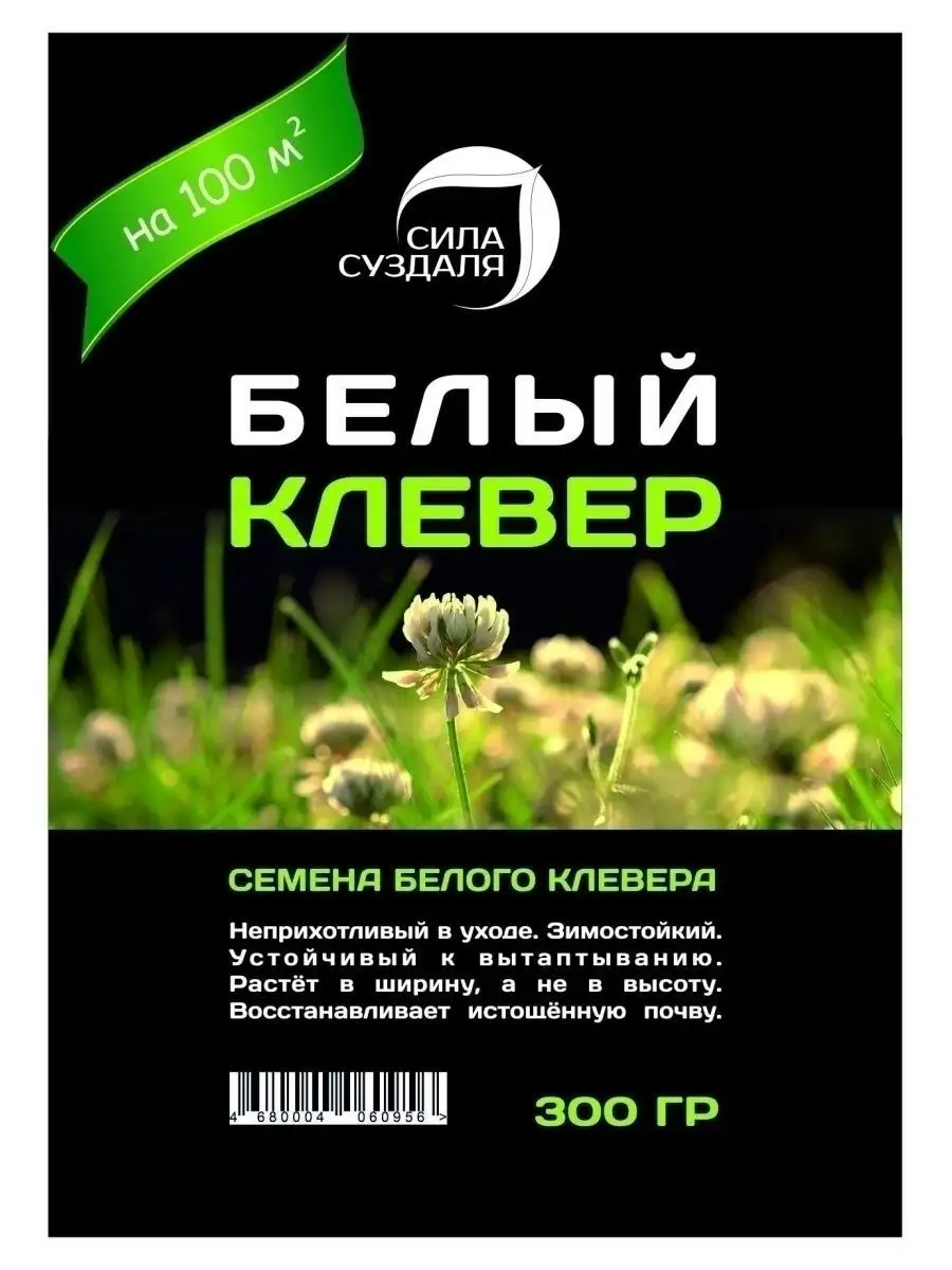 Клевер белый 300 грамм Сила Суздаля 31454532 купить за 711 ₽ в  интернет-магазине Wildberries