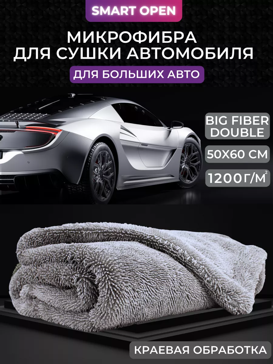 Микрофибра тряпка для авто Smart Open 31455032 купить в интернет-магазине  Wildberries