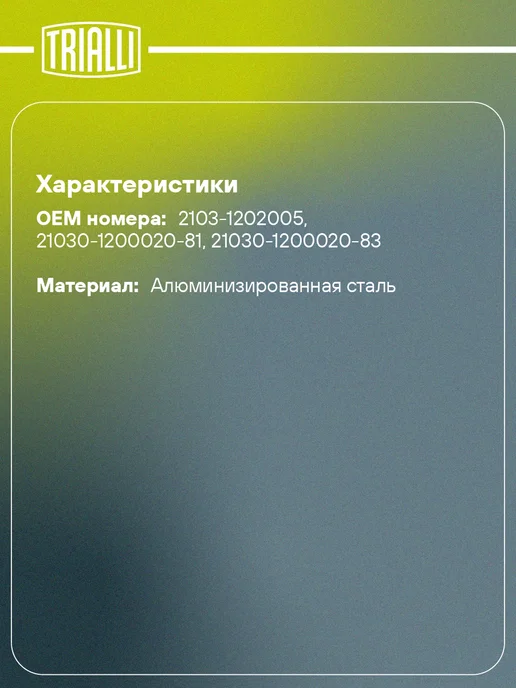 TRIALLI Глушитель для а м Лада 2103 дополнительный (резонатор), вариант, фото 2