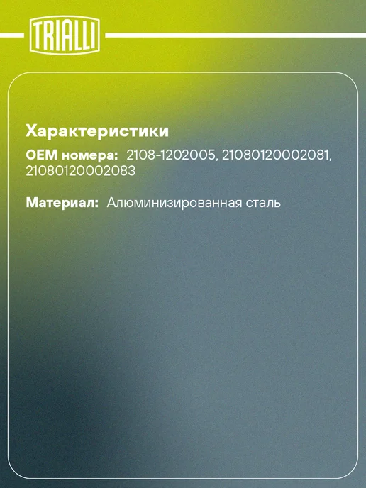 TRIALLI Глушитель для а м Лада 2108 дополнительный (резонатор) под, вариант, фото 2
