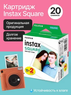 Картриджи Instax SQUARE 20 снимков Fujifilm 31456818 купить за 2 759 ₽ в интернет-магазине Wildberries