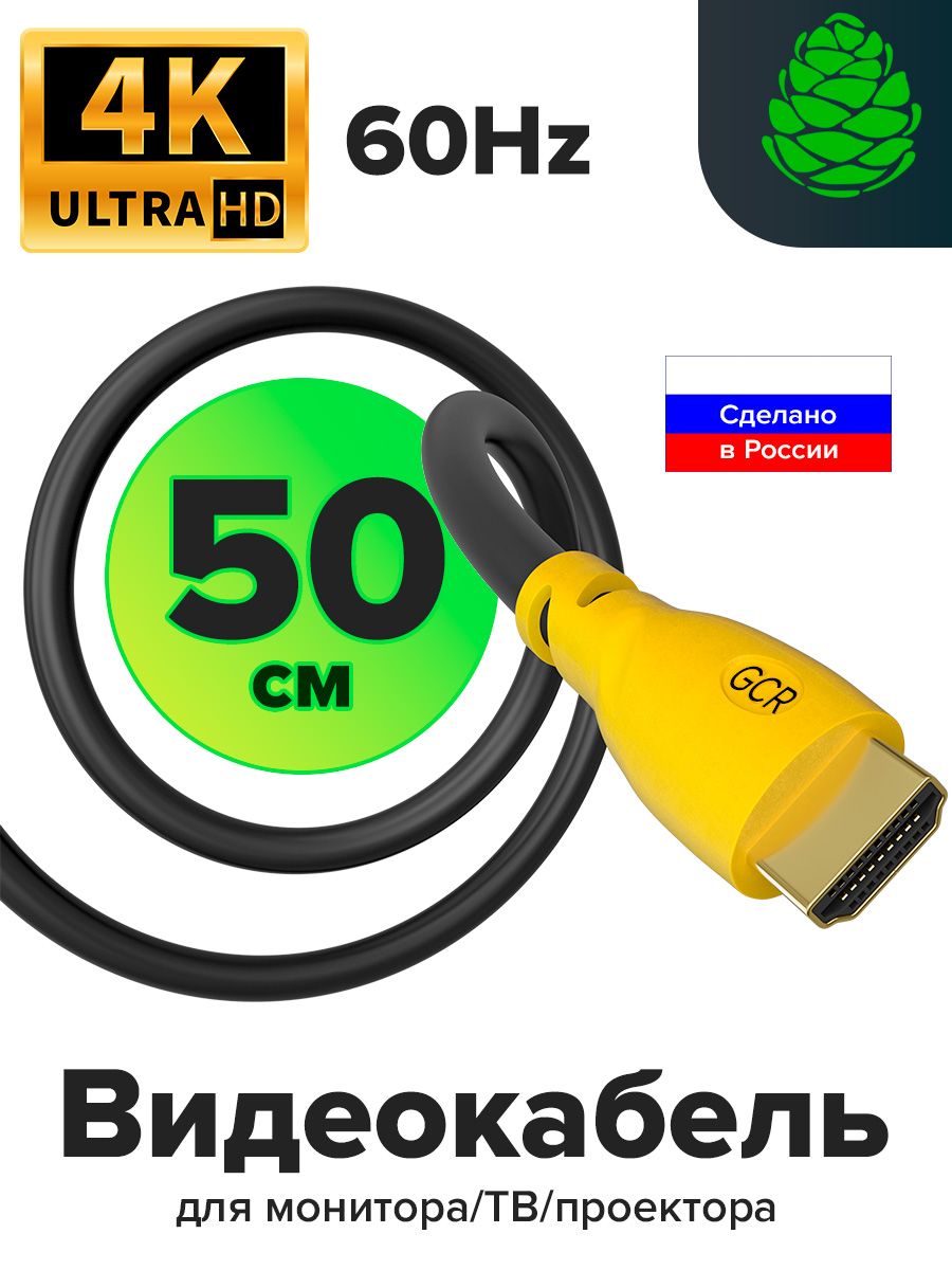 Провод HDMI короткий 50см для ТВ приставки GCR 31456895 купить за 237 ₽ в  интернет-магазине Wildberries