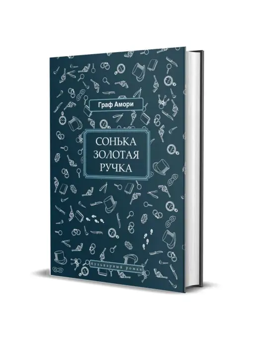 Сонька Золотая Ручка: Мой партнер по фильму - страстный любовник - Знаменитости