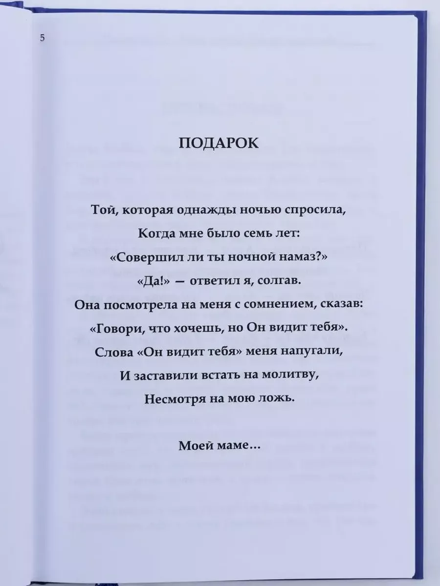 Книга Потому что ты-Аллах 1часть Путешествие на седьмое небо ЧИТАЙ-УММА  31457354 купить за 656 ₽ в интернет-магазине Wildberries