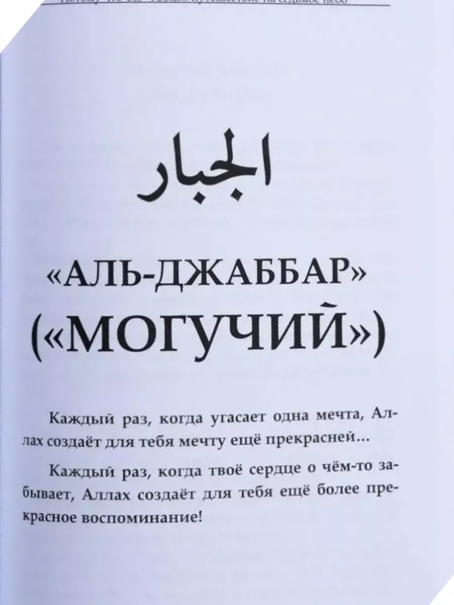 Книга Потому что ты-Аллах 1часть Путешествие на седьмое небо ЧИТАЙ-УММА  31457354 купить за 756 ₽ в интернет-магазине Wildberries